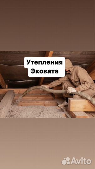 Утепление потолка стен мансарда Эковата керамзит