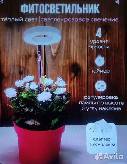 Фитолампа для растений полный спектр