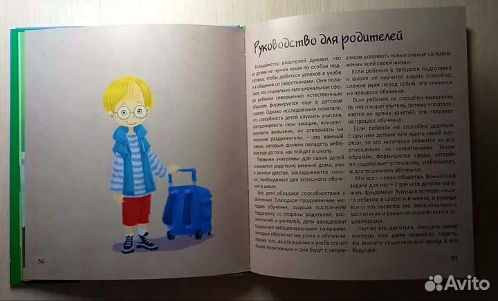 Я готовлюсь к школе