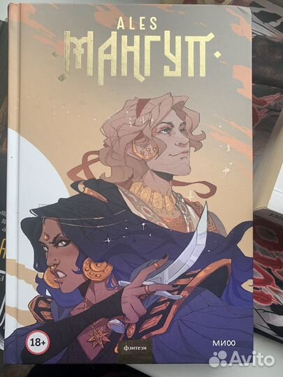 Книга «Мангуп» by Ales