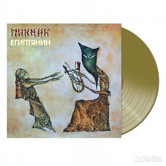 Виниловая пластинка пикник - Египтянин (Gold Vinyl