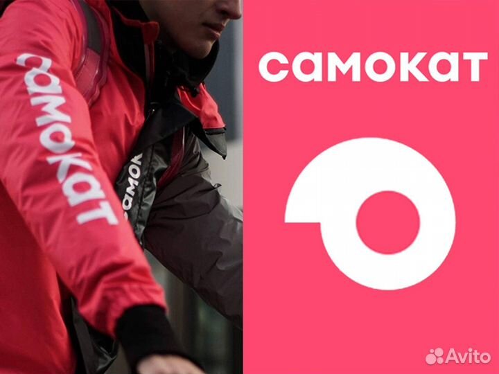 Курьер самокат