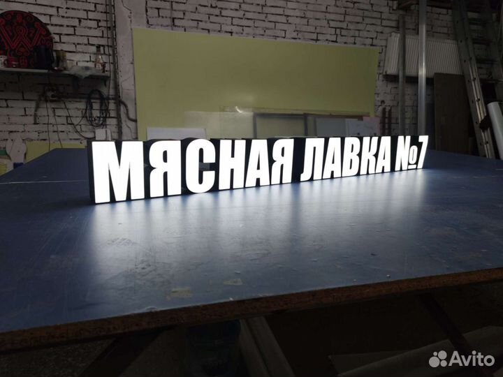 Вывеска,объёмные буквы,буквы в С-Пб