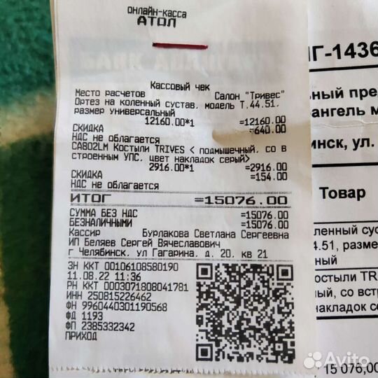 Ортез на коленный сустав