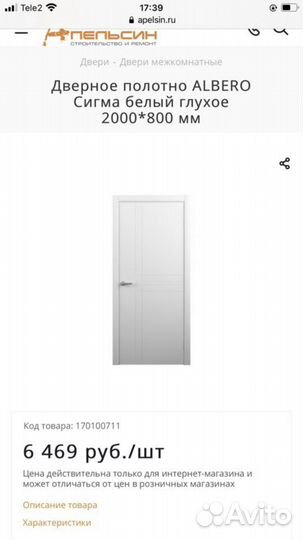 Дверь межкомнатная новая