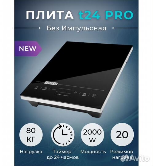 Индукционная плита iPlate yz t24 PRO