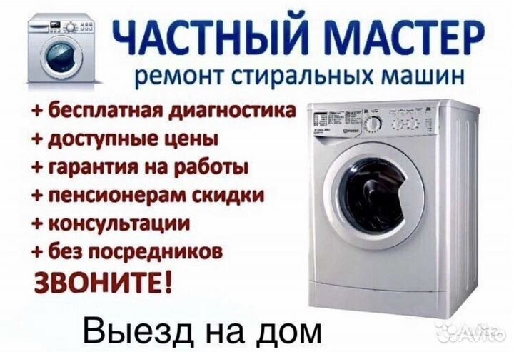 Ремонт стиральных машин