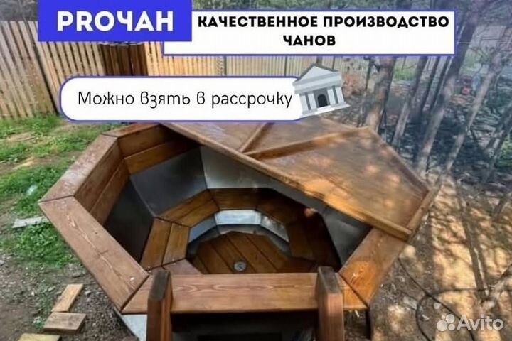 Банный чан 230 см диаметр на открытом огне