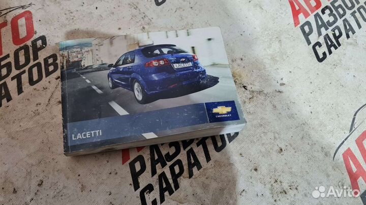 Руководство по эксплуатации Chevrolet lacetti