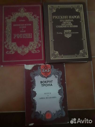 Книги по истории России