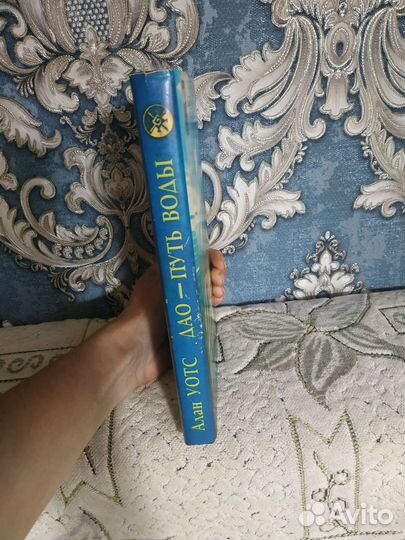 Уотс Алан. дао - Путь воды