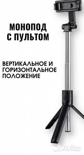 Селфи палка для смартфона