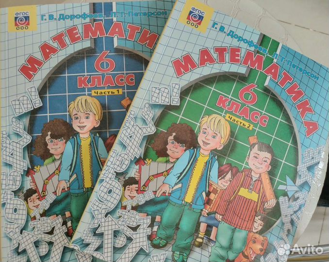 Учебник по математике 6 класс Петерсон 1 и 2 часть