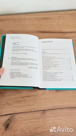 Книга Макдауэлл А Drinks.Практический путеводитель