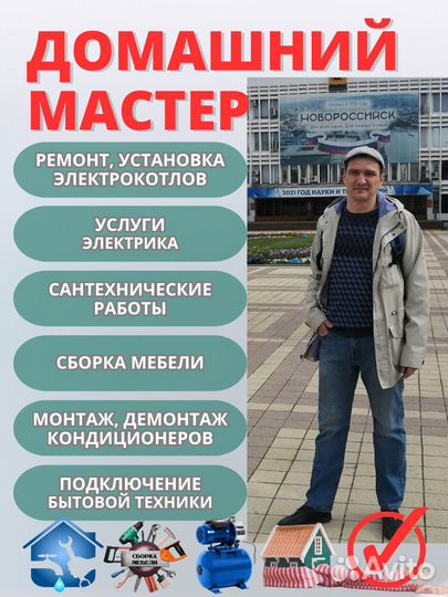 Домашний мастер. Электрик.Сантехник.Сборка мебели