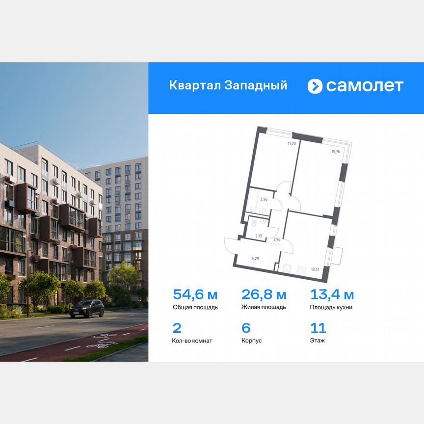 2-к. квартира, 54,6 м², 11/14 эт.