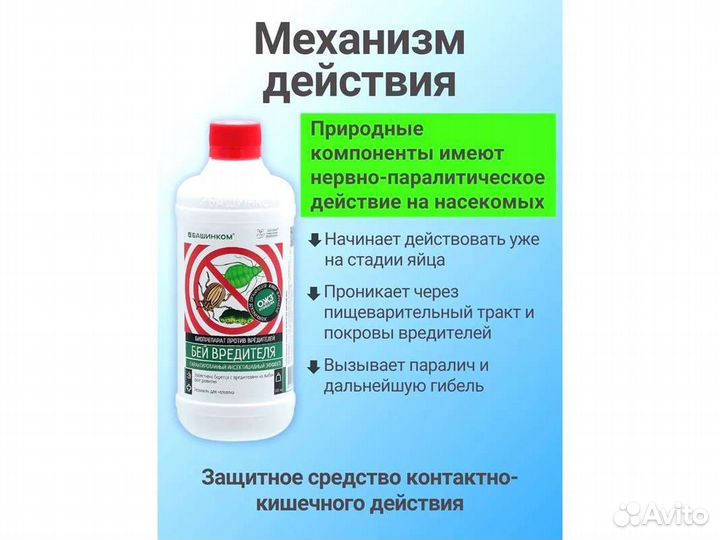 Средство от насекомых Бей вредителя 500 мл