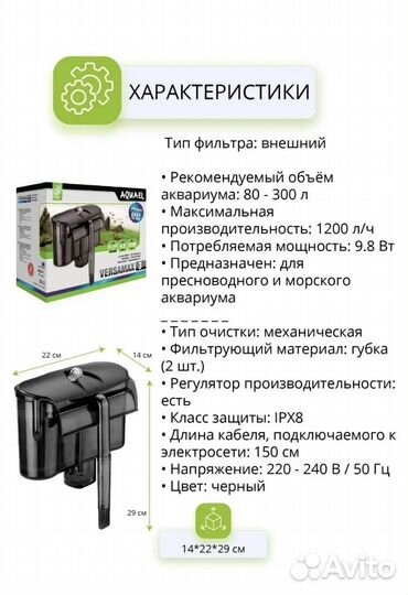 Фильтр для аквариума Aquael versamax 3