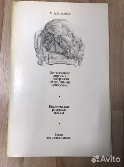 Союз-Аполлон Циолковский