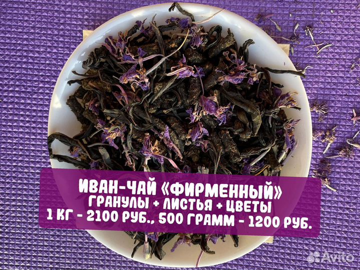 Иван-чай 250 г: травы,шиповник,ягоды и имбирь