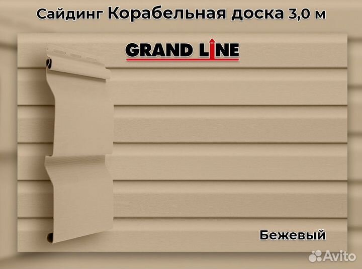 Сайдинг Grand Line