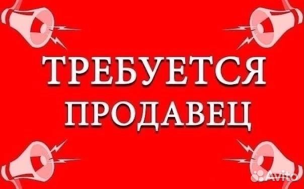 Продавец кассир