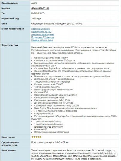 Комплект Alpine гу+Усь (оптика)
