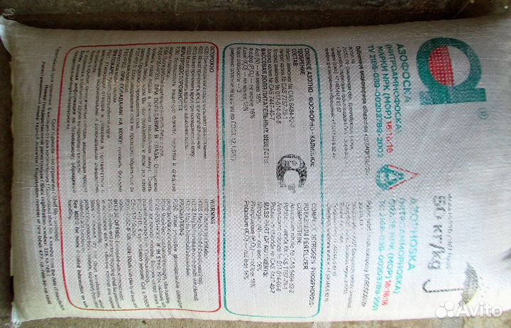 Удобрения азофоска