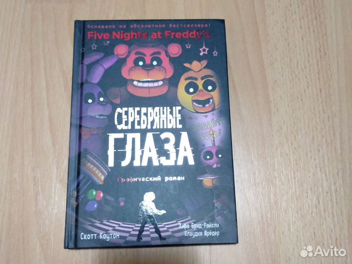 Книга новая Five Nights AT Freddy's