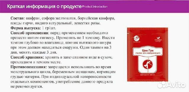 Тампон противопаразитарный