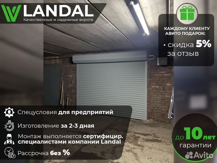 Роллетные ворота