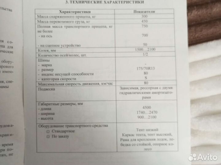 Прицеп легковой бу с документами