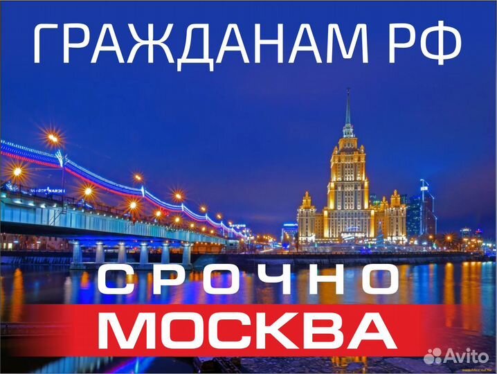 Помощь гражданам РФ в Москве