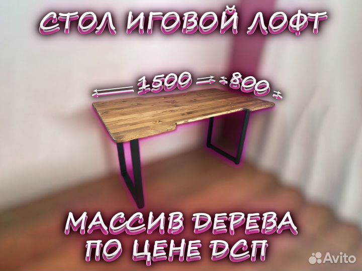 Компьютерный стол, игровой стол