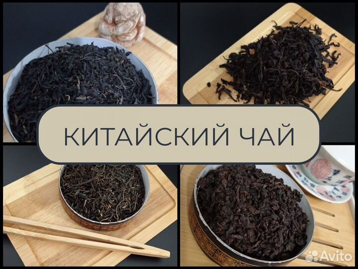 Китайский чай