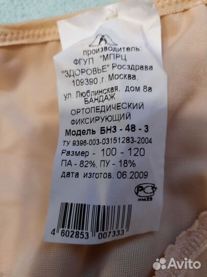 Бандаж ортопедический фиксирующий