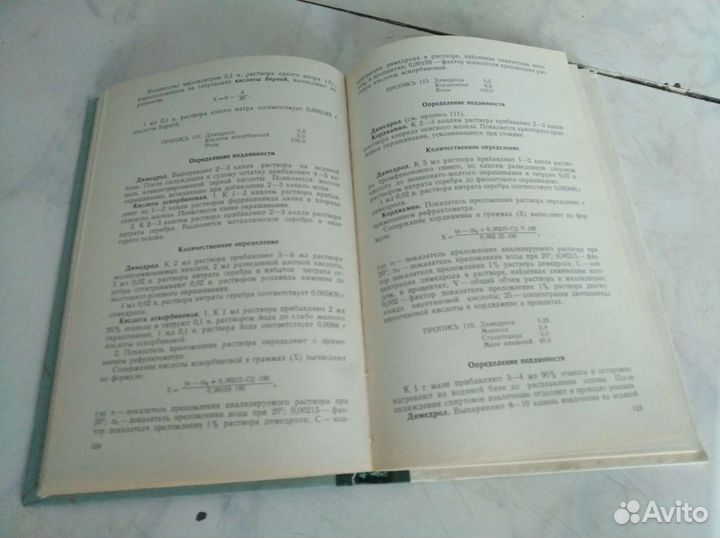 Книга по хемическому анализу лекарств