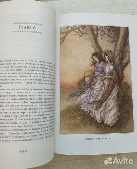 Джейн Остин - Чувство и чувствительность