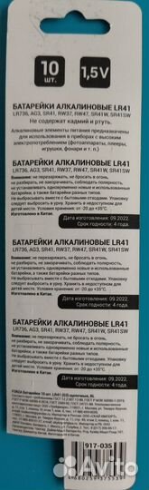 Батарейки LR 41