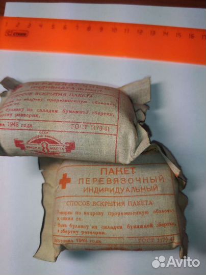 Пакет перевязочный индивидуальный ркка 1942-1945 г