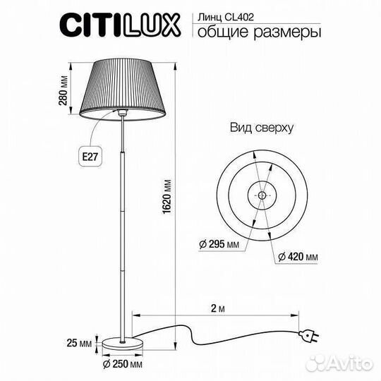 Торшер Citilux Линц CL402970