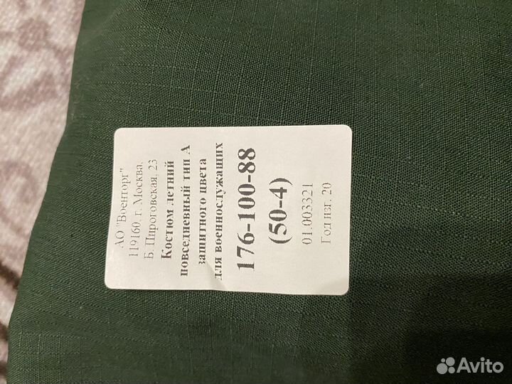 Военная форма