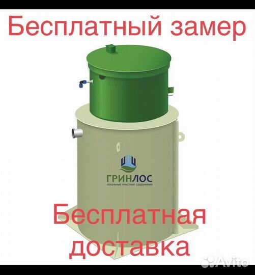 Септик Гринлос Аэро 5