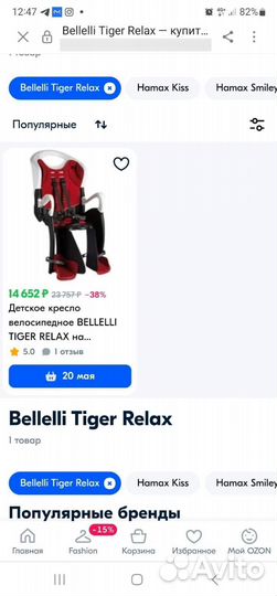 Заднее велокресло Bellelli Tiger
