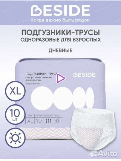 Подгузники трусы для взрослых xl