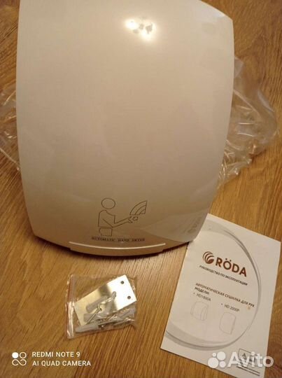 Электрический рукосушитель