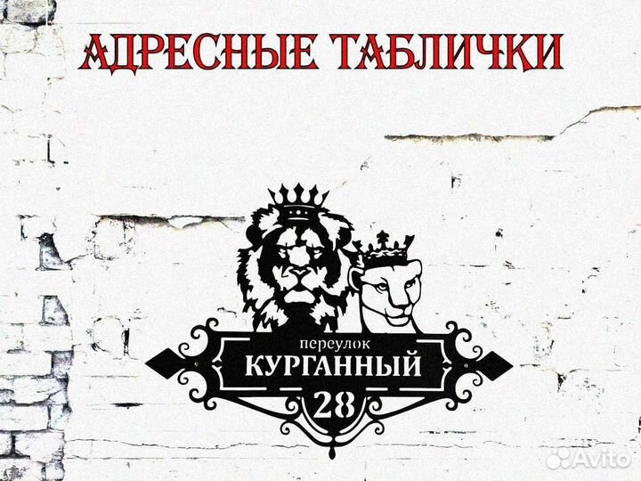 Красивая табличка с адресом