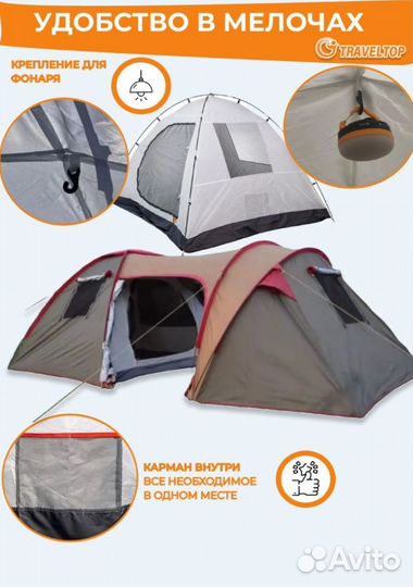 Палатка 6 местная бренда Traveltop 1926