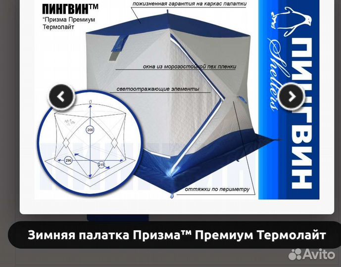 Зимняя палатка