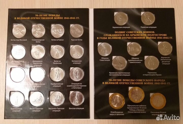 Набор памятных монет 70 лет Победы в ВОВ